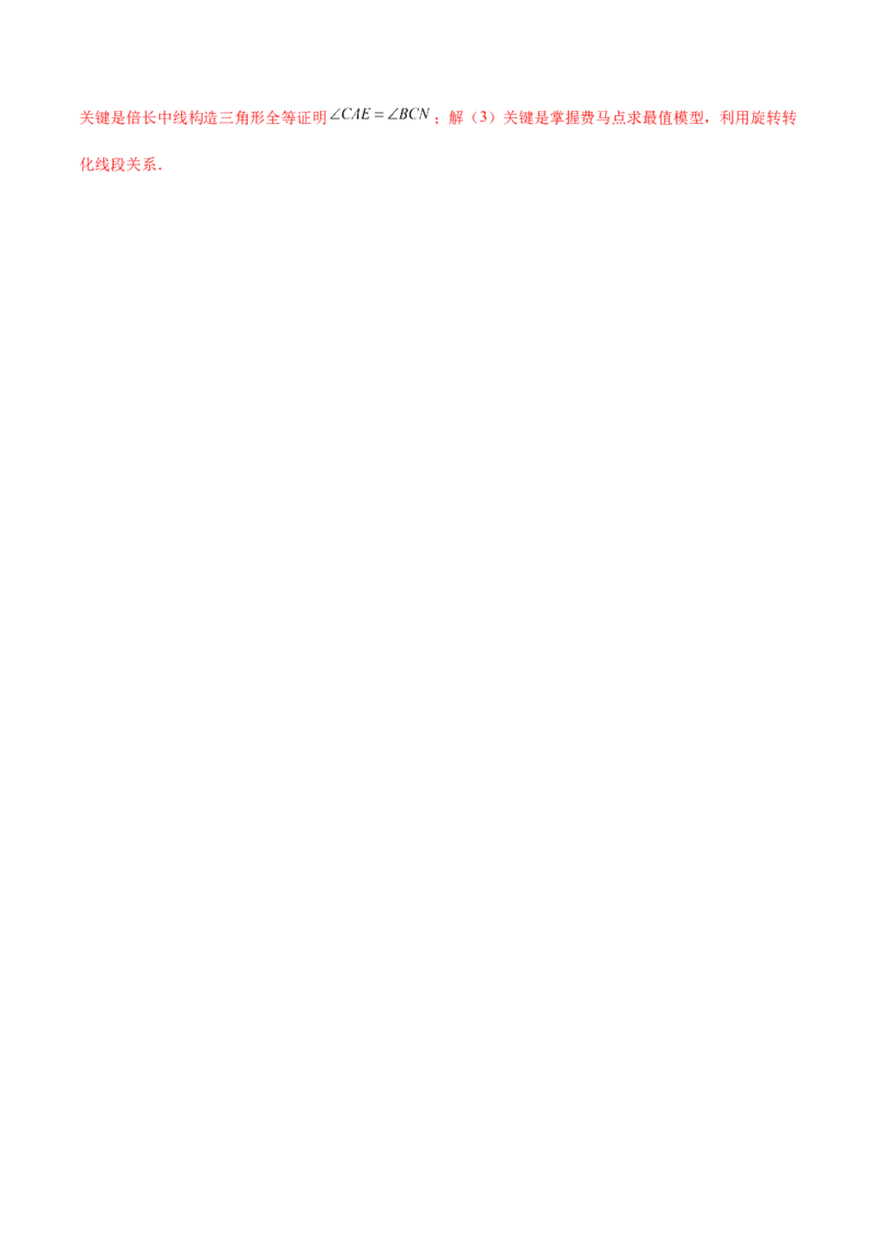 2025年中考数学几何模型综合训练（通用版）专题35最值模型之费马点模型解读与提分精练（教师版）_2数学总复习_2025中考复习资料_2025年中考数学几何模型综合训练(通用版)