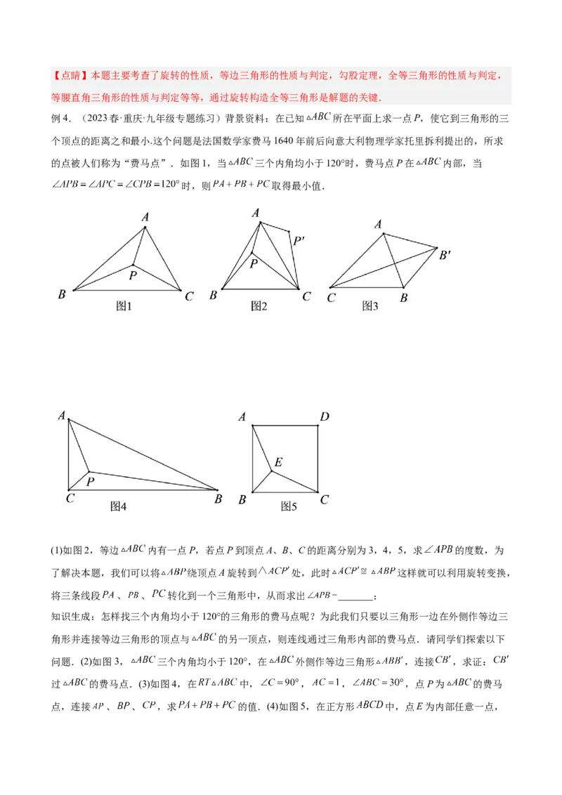 2025年中考数学几何模型综合训练（通用版）专题35最值模型之费马点模型解读与提分精练（教师版）_2数学总复习_2025中考复习资料_2025年中考数学几何模型综合训练(通用版)
