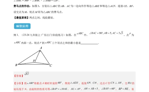 2025年中考数学几何模型综合训练（通用版）专题35最值模型之费马点模型解读与提分精练（教师版）_2数学总复习_2025中考复习资料_2025年中考数学几何模型综合训练(通用版)