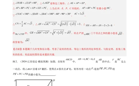 2025年中考数学几何模型综合训练（通用版）专题35最值模型之费马点模型解读与提分精练（教师版）_2数学总复习_2025中考复习资料_2025年中考数学几何模型综合训练(通用版)