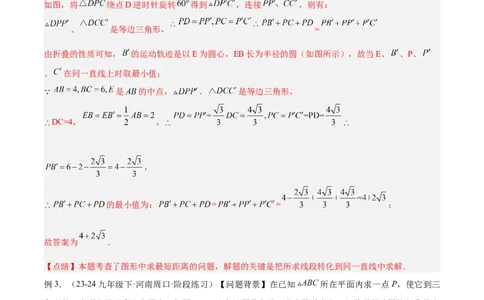 2025年中考数学几何模型综合训练（通用版）专题35最值模型之费马点模型解读与提分精练（教师版）_2数学总复习_2025中考复习资料_2025年中考数学几何模型综合训练(通用版)