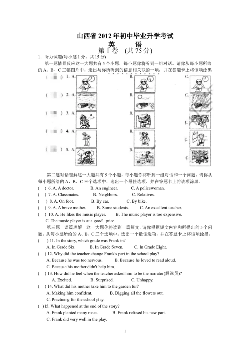 2012年山西省中考英语试题及答案_中考真题_3.英语中考真题2015-2024年_地区卷_山西中考英语2008---2022年（山西省统一试卷）