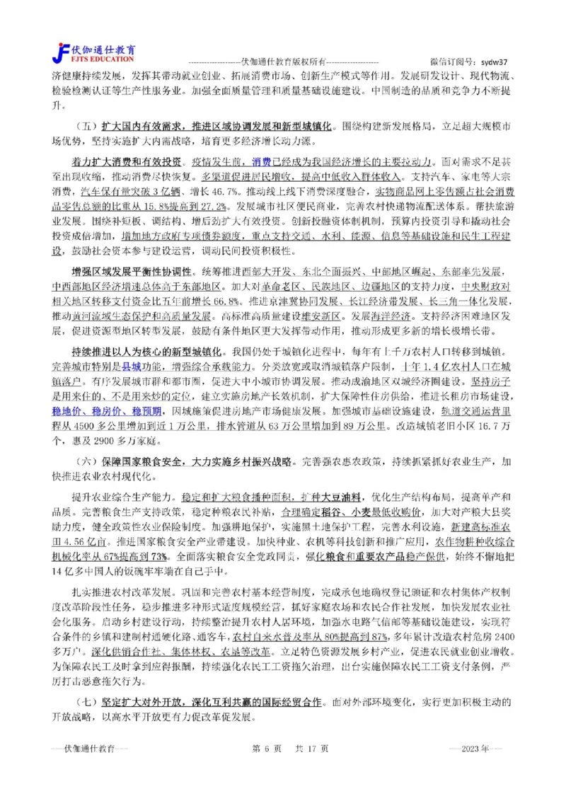 2023年03月两会政府工作报告（内含测试题）_2026考公资料_（49）政治理论合集_政治理论合集_会议时政部分_4.重要会议文件讲话拓展