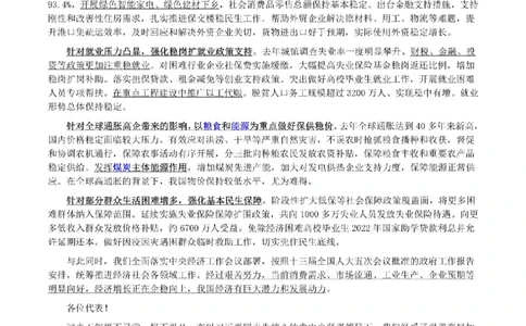 2023年03月两会政府工作报告（内含测试题）_2026考公资料_（49）政治理论合集_政治理论合集_会议时政部分_4.重要会议文件讲话拓展