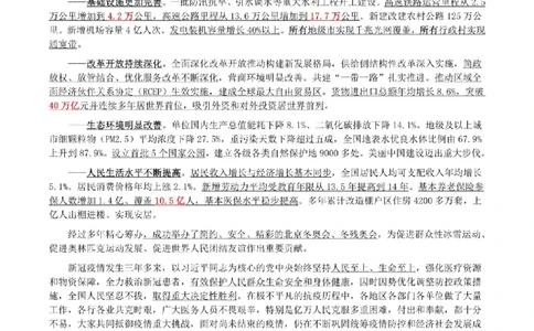 2023年03月两会政府工作报告（内含测试题）_2026考公资料_（49）政治理论合集_政治理论合集_会议时政部分_4.重要会议文件讲话拓展