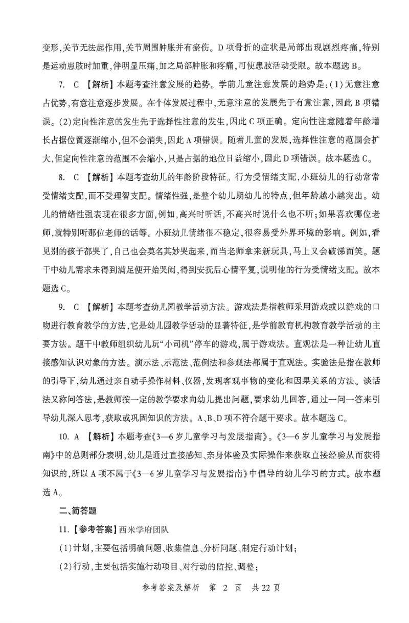答案-幼儿-保教知识-卷1_教资_36🔥26上：各机构教资笔试押题汇总（西米学府汇总）_26上教资：幼儿押题汇总(1)_1.幼儿园-冲刺密卷3套卷-H图