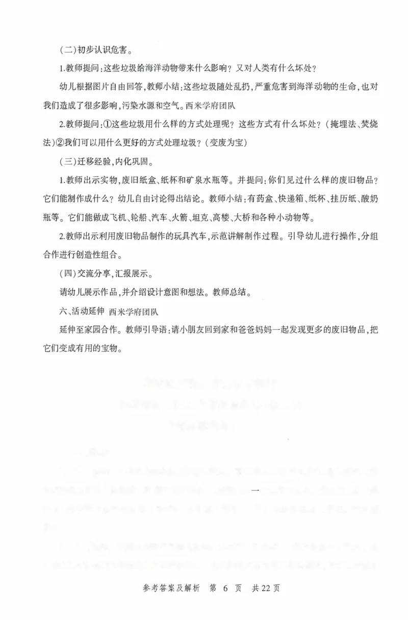 答案-幼儿-保教知识-卷1_教资_36🔥26上：各机构教资笔试押题汇总（西米学府汇总）_26上教资：幼儿押题汇总(1)_1.幼儿园-冲刺密卷3套卷-H图
