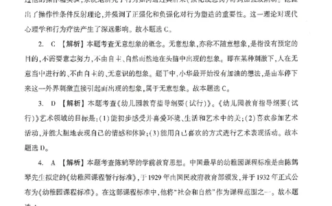 答案-幼儿-保教知识-卷1_教资_36🔥26上：各机构教资笔试押题汇总（西米学府汇总）_26上教资：幼儿押题汇总(1)_1.幼儿园-冲刺密卷3套卷-H图