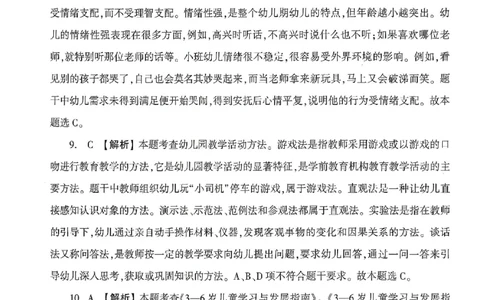 答案-幼儿-保教知识-卷1_教资_36🔥26上：各机构教资笔试押题汇总（西米学府汇总）_26上教资：幼儿押题汇总(1)_1.幼儿园-冲刺密卷3套卷-H图