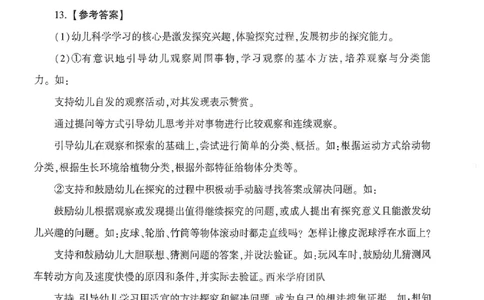 答案-幼儿-保教知识-卷1_教资_36🔥26上：各机构教资笔试押题汇总（西米学府汇总）_26上教资：幼儿押题汇总(1)_1.幼儿园-冲刺密卷3套卷-H图