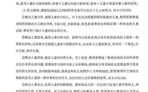 答案-幼儿-保教知识-卷1_教资_36🔥26上：各机构教资笔试押题汇总（西米学府汇总）_26上教资：幼儿押题汇总(1)_1.幼儿园-冲刺密卷3套卷-H图