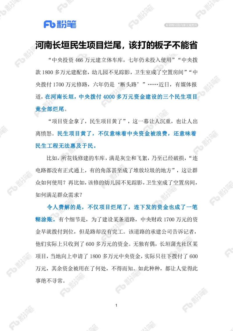 2023.9.19民生项目成烂尾（标注版）_2026考公资料_（10）粉笔_2025粉笔国考省考980（课＋笔记）_粉笔980（25多省）_1、粉笔时政_2、F晨读时政_2023年_09月