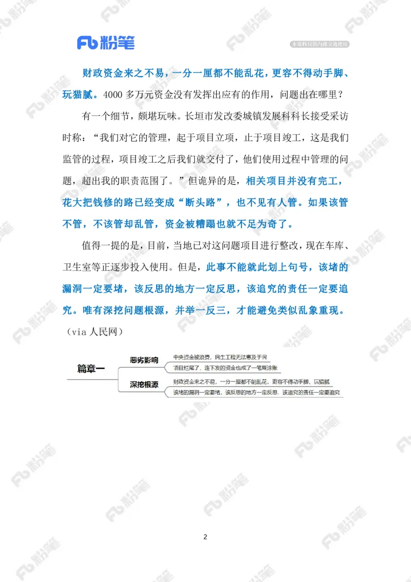 2023.9.19民生项目成烂尾（标注版）_2026考公资料_（10）粉笔_2025粉笔国考省考980（课＋笔记）_粉笔980（25多省）_1、粉笔时政_2、F晨读时政_2023年_09月