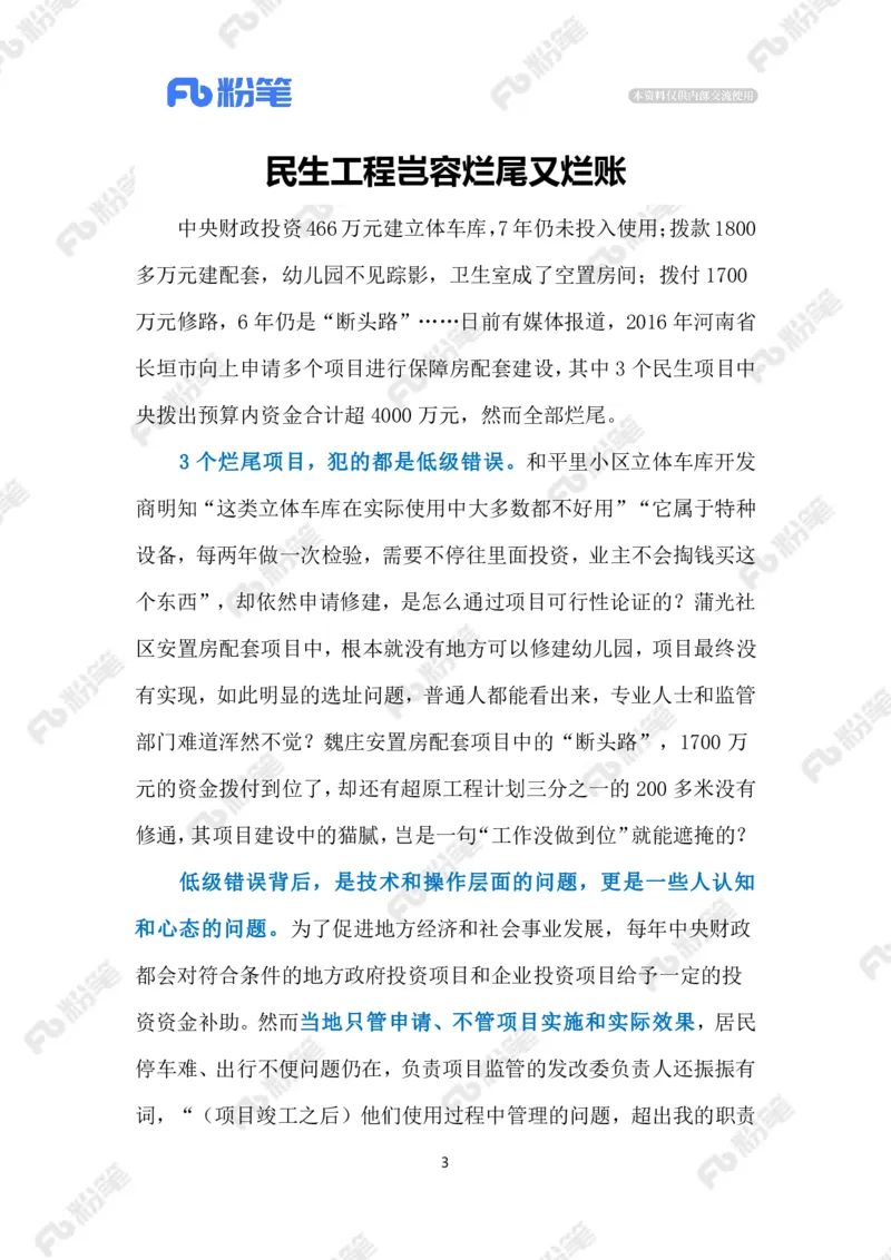 2023.9.19民生项目成烂尾（标注版）_2026考公资料_（10）粉笔_2025粉笔国考省考980（课＋笔记）_粉笔980（25多省）_1、粉笔时政_2、F晨读时政_2023年_09月