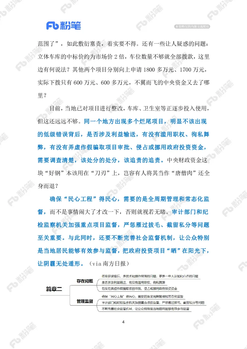 2023.9.19民生项目成烂尾（标注版）_2026考公资料_（10）粉笔_2025粉笔国考省考980（课＋笔记）_粉笔980（25多省）_1、粉笔时政_2、F晨读时政_2023年_09月