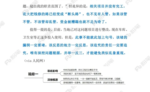 2023.9.19民生项目成烂尾（标注版）_2026考公资料_（10）粉笔_2025粉笔国考省考980（课＋笔记）_粉笔980（25多省）_1、粉笔时政_2、F晨读时政_2023年_09月