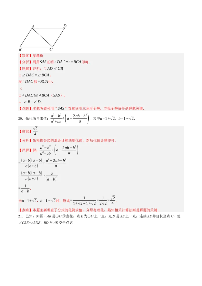 2024年中考押题预测卷01（福建卷）-数学（全解全析）_2数学总复习_赠送：2024中考模拟题数学_押题预测_2024年中考押题预测卷01（福建卷）-数学（含考试版、全解全析、参考答案、答题卡）