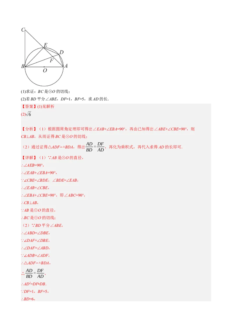 2024年中考押题预测卷01（福建卷）-数学（全解全析）_2数学总复习_赠送：2024中考模拟题数学_押题预测_2024年中考押题预测卷01（福建卷）-数学（含考试版、全解全析、参考答案、答题卡）