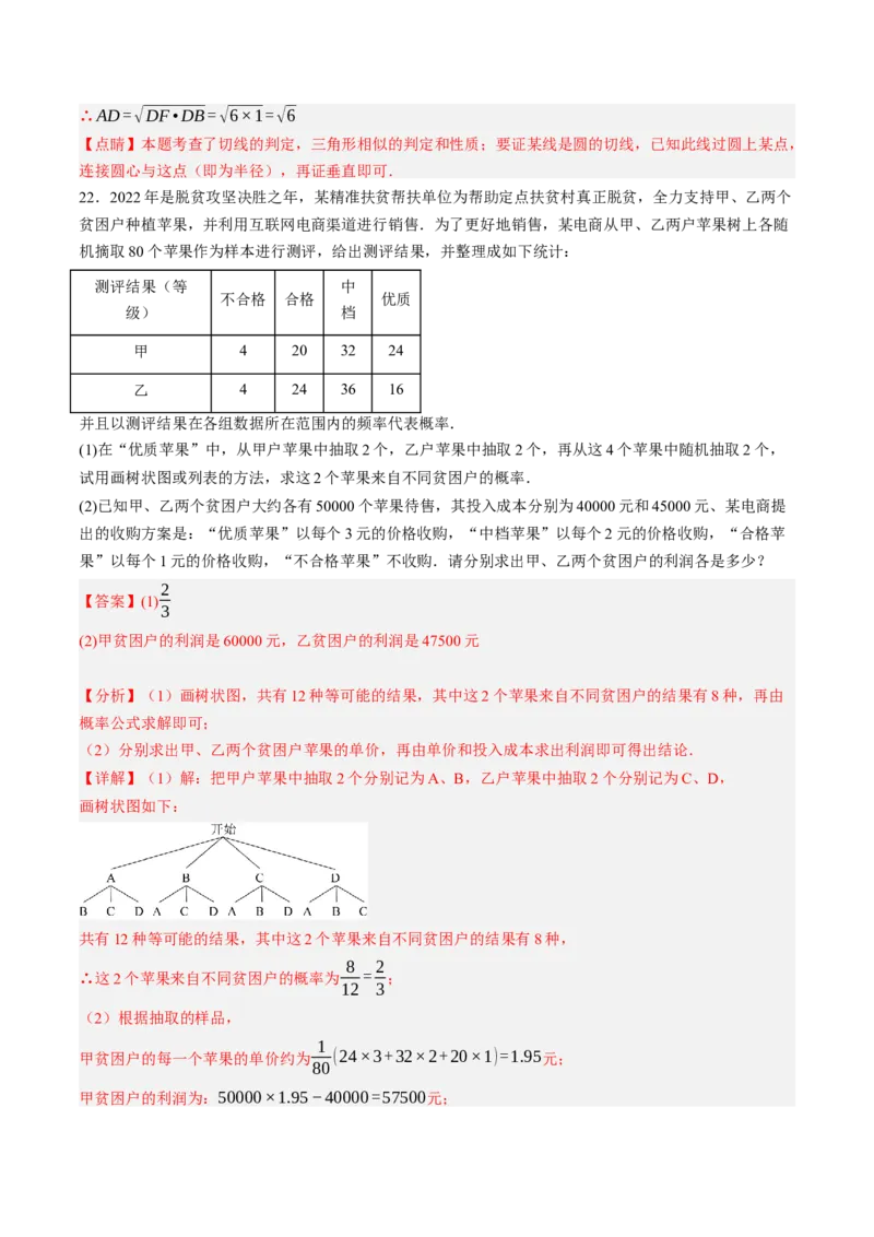 2024年中考押题预测卷01（福建卷）-数学（全解全析）_2数学总复习_赠送：2024中考模拟题数学_押题预测_2024年中考押题预测卷01（福建卷）-数学（含考试版、全解全析、参考答案、答题卡）