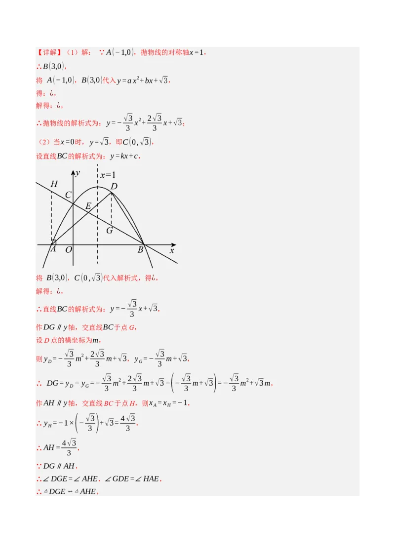 2024年中考押题预测卷01（福建卷）-数学（全解全析）_2数学总复习_赠送：2024中考模拟题数学_押题预测_2024年中考押题预测卷01（福建卷）-数学（含考试版、全解全析、参考答案、答题卡）
