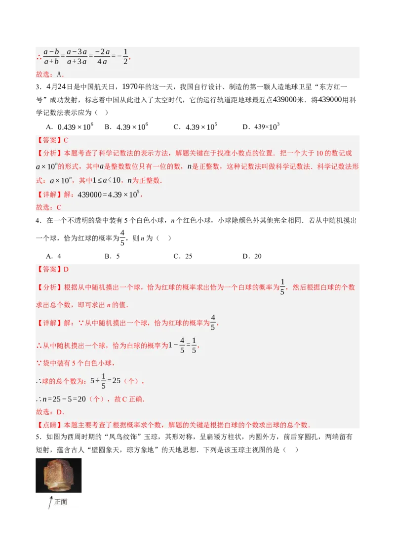 2024年中考押题预测卷01（福建卷）-数学（全解全析）_2数学总复习_赠送：2024中考模拟题数学_押题预测_2024年中考押题预测卷01（福建卷）-数学（含考试版、全解全析、参考答案、答题卡）