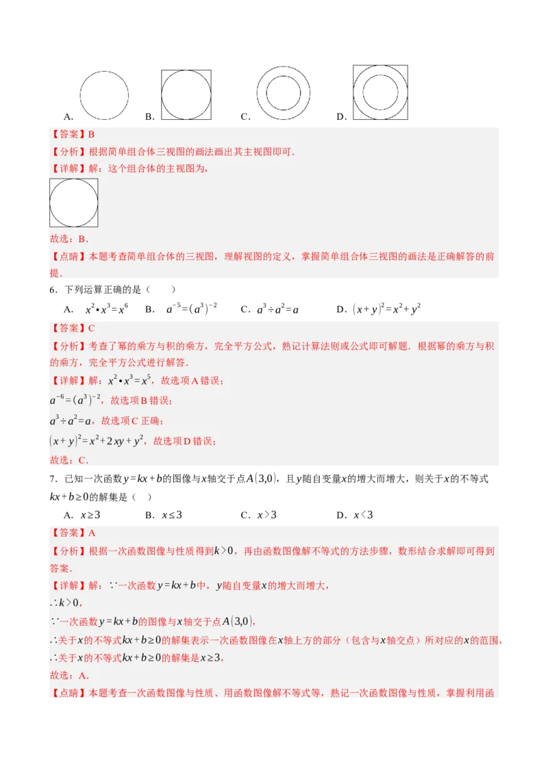 2024年中考押题预测卷01（福建卷）-数学（全解全析）_2数学总复习_赠送：2024中考模拟题数学_押题预测_2024年中考押题预测卷01（福建卷）-数学（含考试版、全解全析、参考答案、答题卡）
