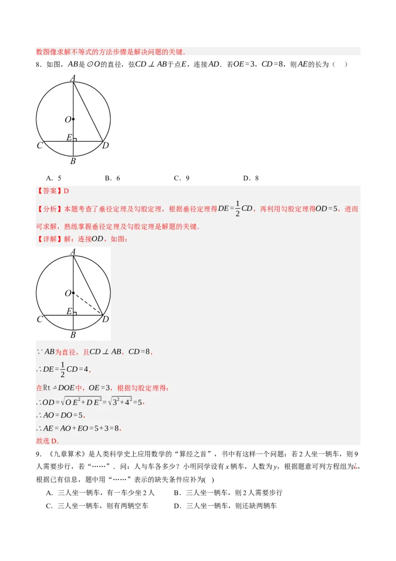 2024年中考押题预测卷01（福建卷）-数学（全解全析）_2数学总复习_赠送：2024中考模拟题数学_押题预测_2024年中考押题预测卷01（福建卷）-数学（含考试版、全解全析、参考答案、答题卡）