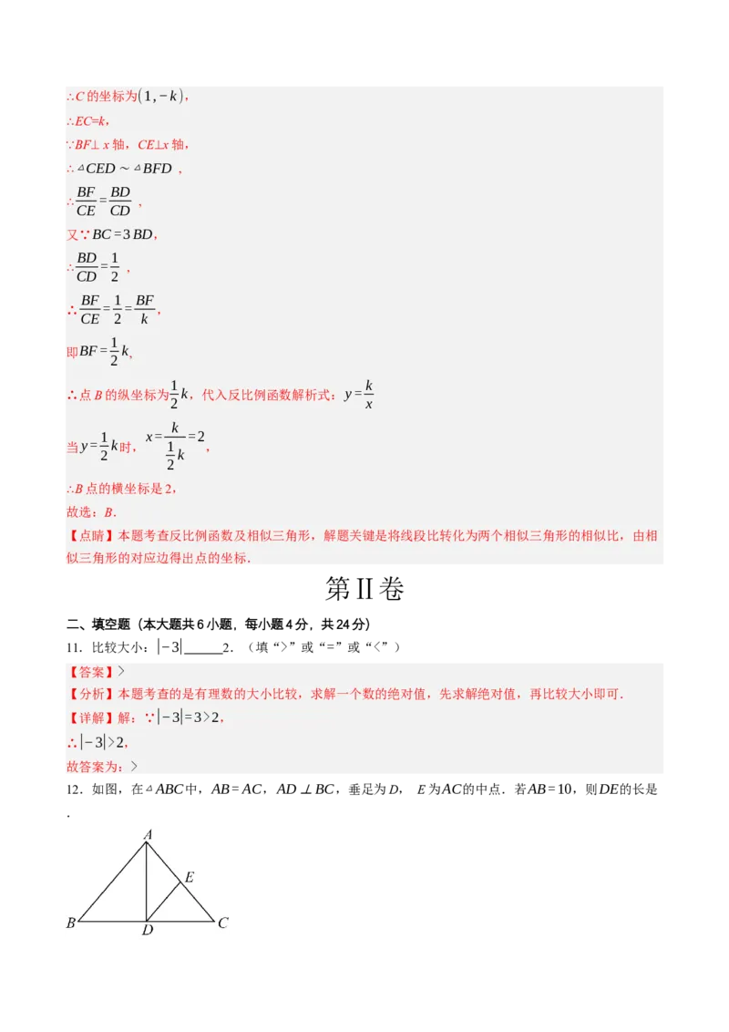 2024年中考押题预测卷01（福建卷）-数学（全解全析）_2数学总复习_赠送：2024中考模拟题数学_押题预测_2024年中考押题预测卷01（福建卷）-数学（含考试版、全解全析、参考答案、答题卡）