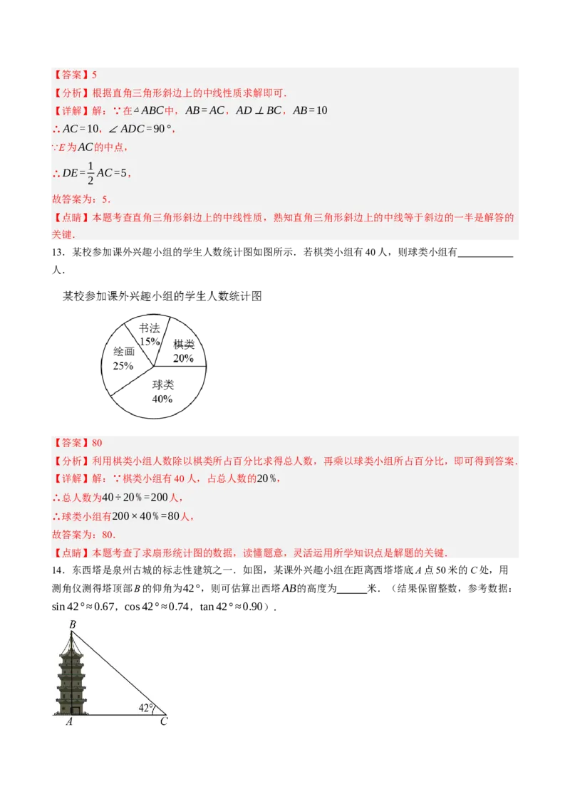 2024年中考押题预测卷01（福建卷）-数学（全解全析）_2数学总复习_赠送：2024中考模拟题数学_押题预测_2024年中考押题预测卷01（福建卷）-数学（含考试版、全解全析、参考答案、答题卡）