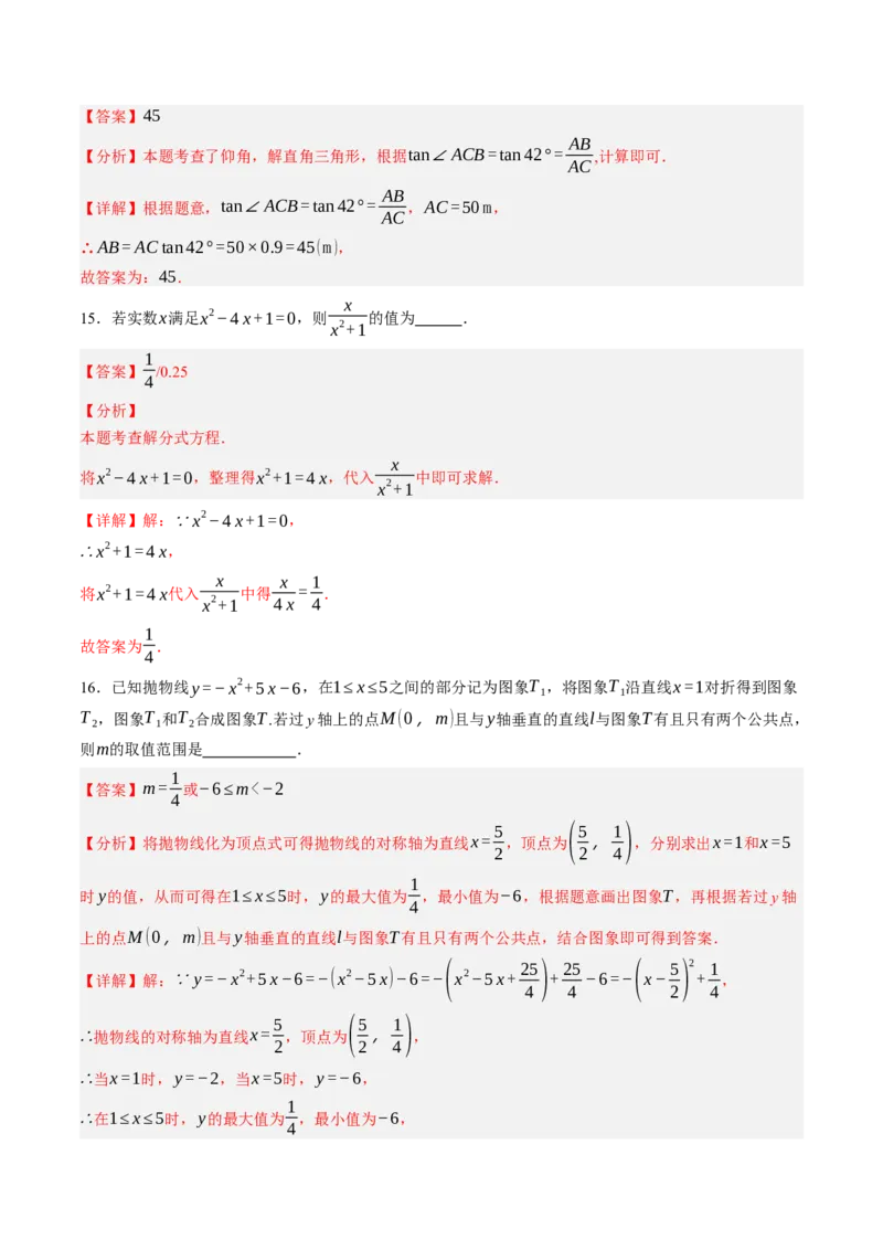 2024年中考押题预测卷01（福建卷）-数学（全解全析）_2数学总复习_赠送：2024中考模拟题数学_押题预测_2024年中考押题预测卷01（福建卷）-数学（含考试版、全解全析、参考答案、答题卡）