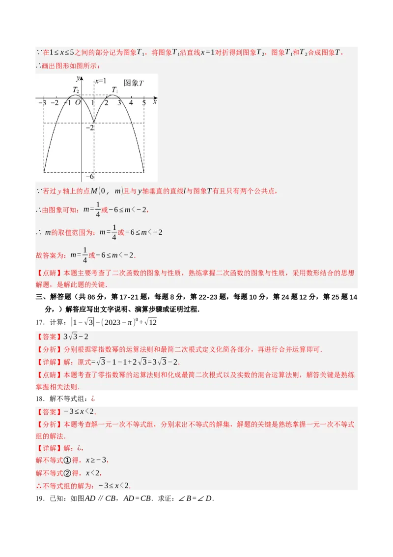 2024年中考押题预测卷01（福建卷）-数学（全解全析）_2数学总复习_赠送：2024中考模拟题数学_押题预测_2024年中考押题预测卷01（福建卷）-数学（含考试版、全解全析、参考答案、答题卡）