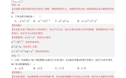 2024年中考押题预测卷01（福建卷）-数学（全解全析）_2数学总复习_赠送：2024中考模拟题数学_押题预测_2024年中考押题预测卷01（福建卷）-数学（含考试版、全解全析、参考答案、答题卡）