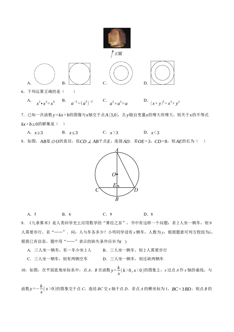 2024年中考押题预测卷01（福建卷）-数学（考试版）A4_2数学总复习_赠送：2024中考模拟题数学_押题预测_2024年中考押题预测卷01（福建卷）-数学（含考试版、全解全析、参考答案、答题卡）