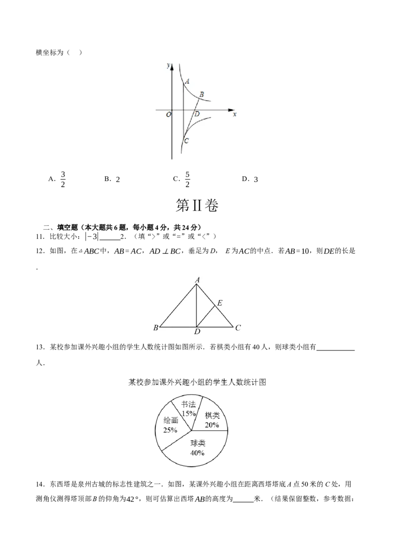 2024年中考押题预测卷01（福建卷）-数学（考试版）A4_2数学总复习_赠送：2024中考模拟题数学_押题预测_2024年中考押题预测卷01（福建卷）-数学（含考试版、全解全析、参考答案、答题卡）