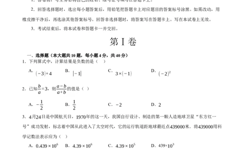 2024年中考押题预测卷01（福建卷）-数学（考试版）A4_2数学总复习_赠送：2024中考模拟题数学_押题预测_2024年中考押题预测卷01（福建卷）-数学（含考试版、全解全析、参考答案、答题卡）