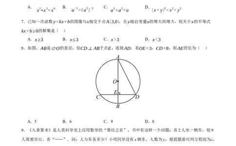 2024年中考押题预测卷01（福建卷）-数学（考试版）A4_2数学总复习_赠送：2024中考模拟题数学_押题预测_2024年中考押题预测卷01（福建卷）-数学（含考试版、全解全析、参考答案、答题卡）