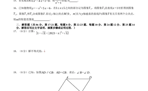 2024年中考押题预测卷01（福建卷）-数学（考试版）A4_2数学总复习_赠送：2024中考模拟题数学_押题预测_2024年中考押题预测卷01（福建卷）-数学（含考试版、全解全析、参考答案、答题卡）