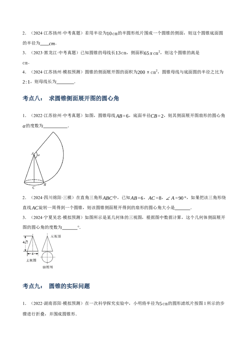 专题16与圆有关的计算（2大模块知识梳理+9个考点+4个重难点+2个易错点）（原卷版）_2数学总复习_2025中考复习资料_2025年中考数学一轮知识梳理