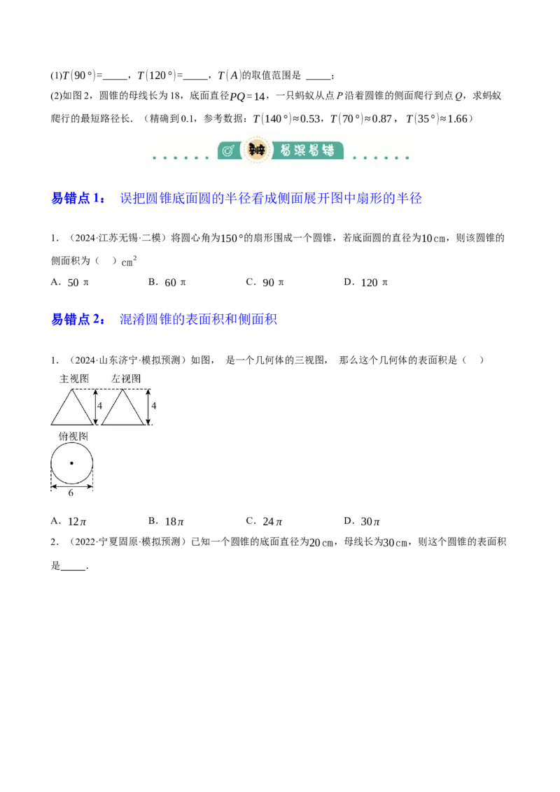 专题16与圆有关的计算（2大模块知识梳理+9个考点+4个重难点+2个易错点）（原卷版）_2数学总复习_2025中考复习资料_2025年中考数学一轮知识梳理