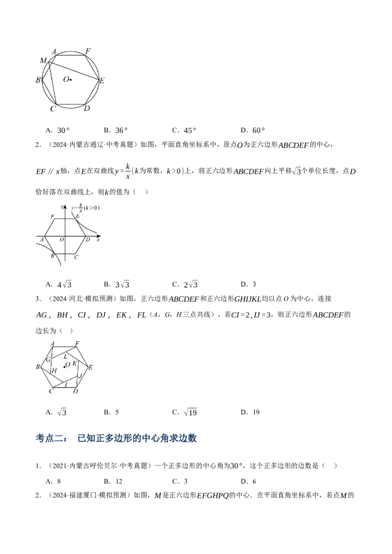 专题16与圆有关的计算（2大模块知识梳理+9个考点+4个重难点+2个易错点）（原卷版）_2数学总复习_2025中考复习资料_2025年中考数学一轮知识梳理