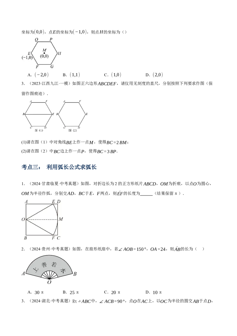 专题16与圆有关的计算（2大模块知识梳理+9个考点+4个重难点+2个易错点）（原卷版）_2数学总复习_2025中考复习资料_2025年中考数学一轮知识梳理