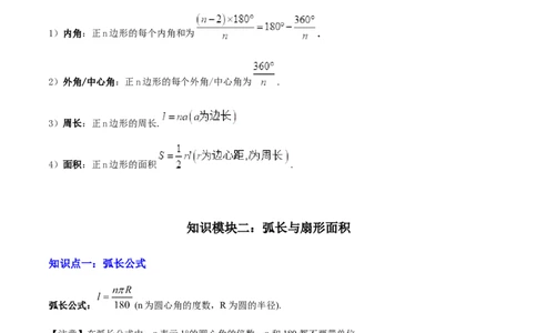 专题16与圆有关的计算（2大模块知识梳理+9个考点+4个重难点+2个易错点）（原卷版）_2数学总复习_2025中考复习资料_2025年中考数学一轮知识梳理