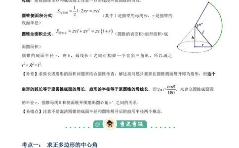专题16与圆有关的计算（2大模块知识梳理+9个考点+4个重难点+2个易错点）（原卷版）_2数学总复习_2025中考复习资料_2025年中考数学一轮知识梳理