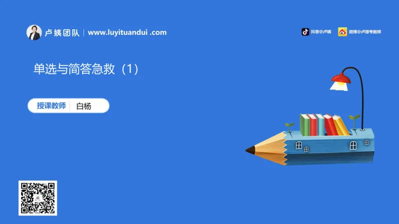 2.14小科二单选与简答急救-1_4-教培资料-26年最新资料-同步更新_小学教资_0325上急救班卢姨（小学科一科二）_25上小学科二急救班_02科二课件（更新）