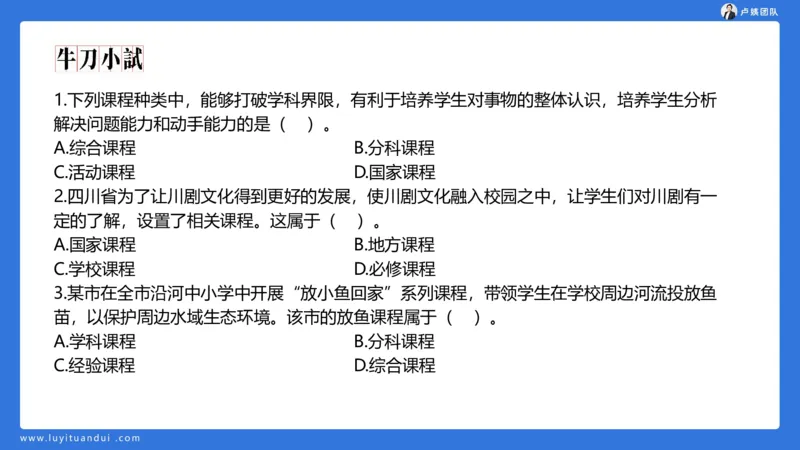 2.14小科二单选与简答急救-1_4-教培资料-26年最新资料-同步更新_小学教资_0325上急救班卢姨（小学科一科二）_25上小学科二急救班_02科二课件（更新）