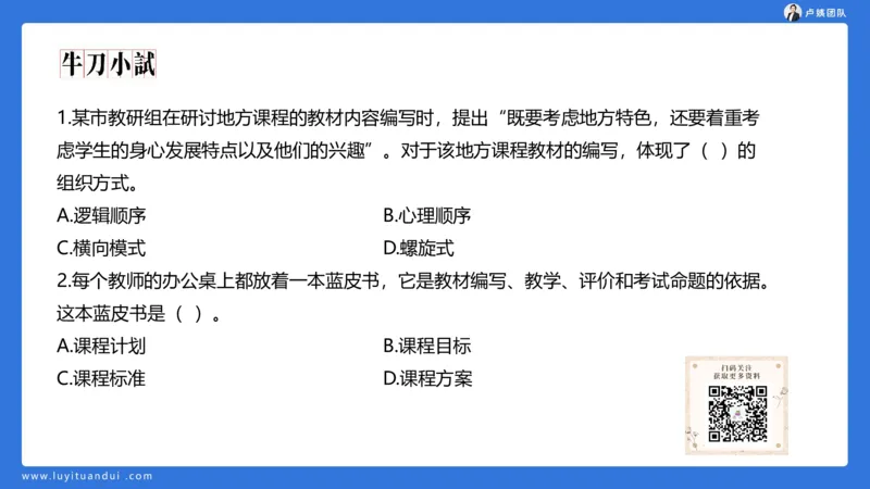 2.14小科二单选与简答急救-1_4-教培资料-26年最新资料-同步更新_小学教资_0325上急救班卢姨（小学科一科二）_25上小学科二急救班_02科二课件（更新）