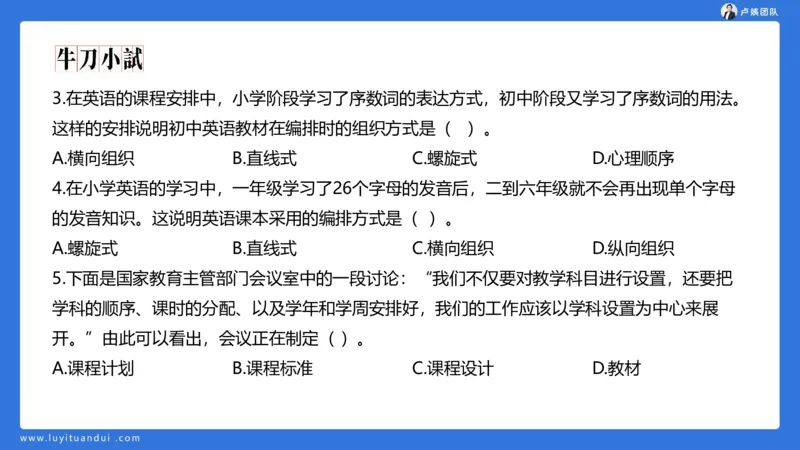 2.14小科二单选与简答急救-1_4-教培资料-26年最新资料-同步更新_小学教资_0325上急救班卢姨（小学科一科二）_25上小学科二急救班_02科二课件（更新）