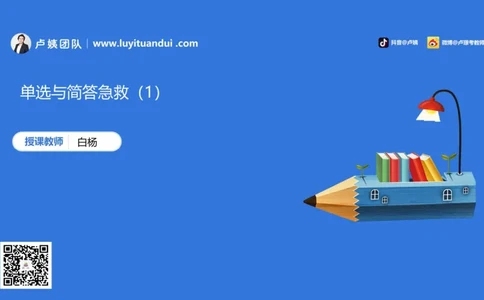 2.14小科二单选与简答急救-1_4-教培资料-26年最新资料-同步更新_小学教资_0325上急救班卢姨（小学科一科二）_25上小学科二急救班_02科二课件（更新）
