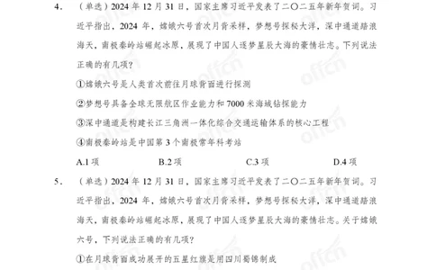 2025年新年贺词_2026考公资料_（11）小黑（离职去上岸村了）_公基时政政治理论小黑合集（2024+2025）_2026年国省考小黑政治理论+常识判断系统班_[07]方针政策-重大专题解读_讲义