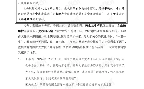 2025年新年贺词_2026考公资料_（11）小黑（离职去上岸村了）_公基时政政治理论小黑合集（2024+2025）_2026年国省考小黑政治理论+常识判断系统班_[07]方针政策-重大专题解读_讲义